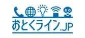 おとくラインJP
