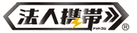 法人携帯ドットコム