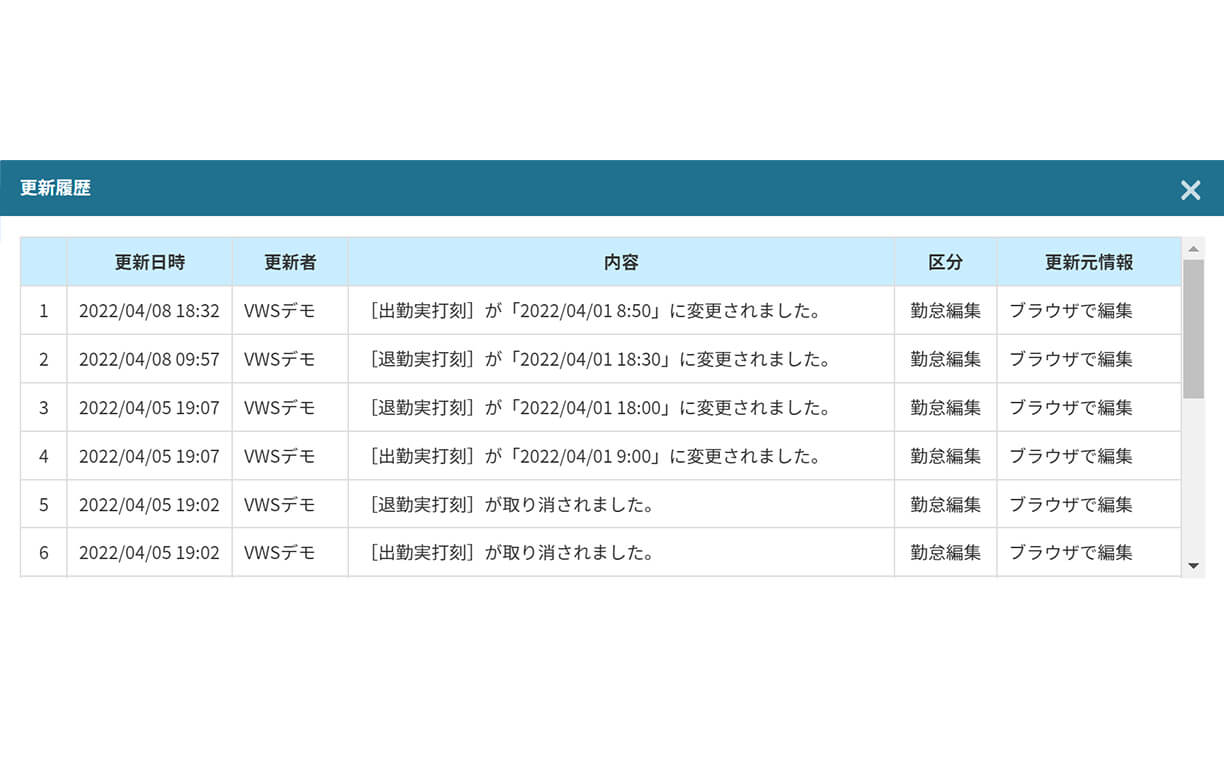 打刻修正履歴