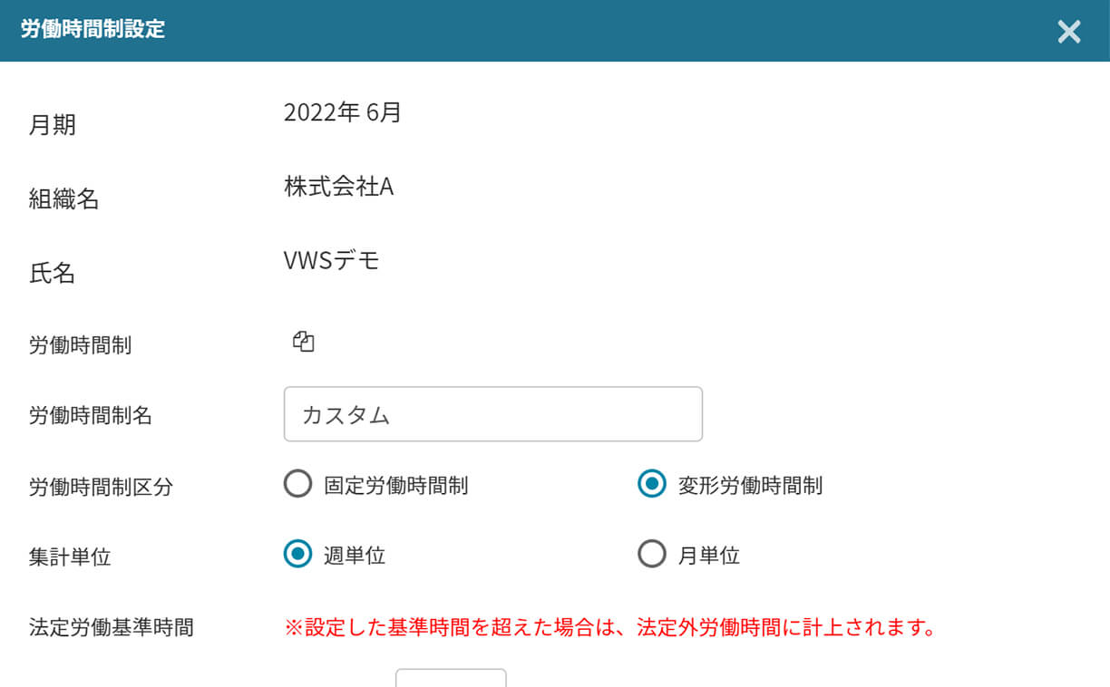 変形労働制