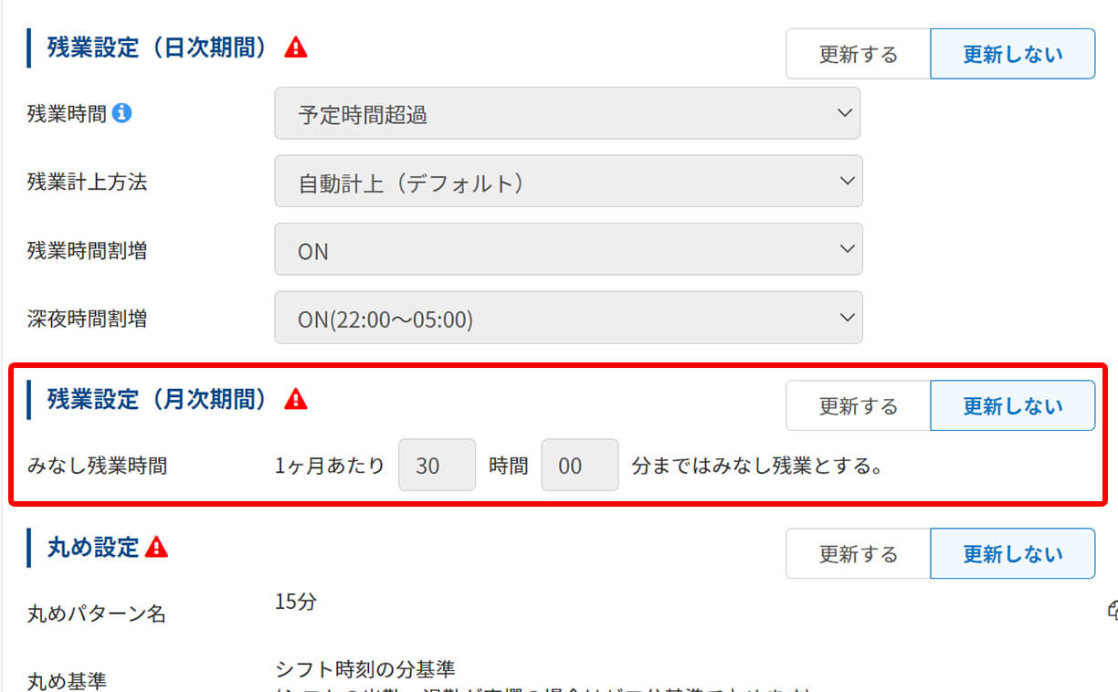 みなし残業