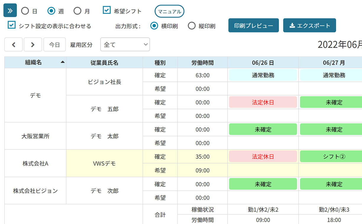 シフト管理