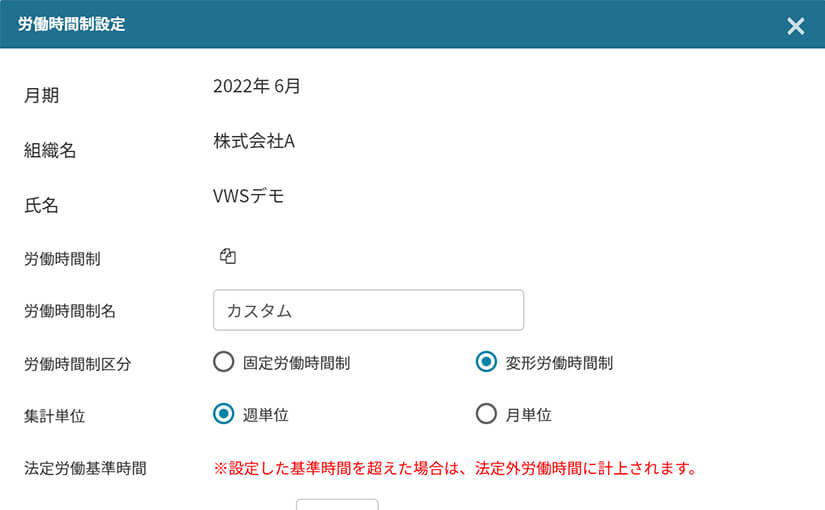 変形労働制対応