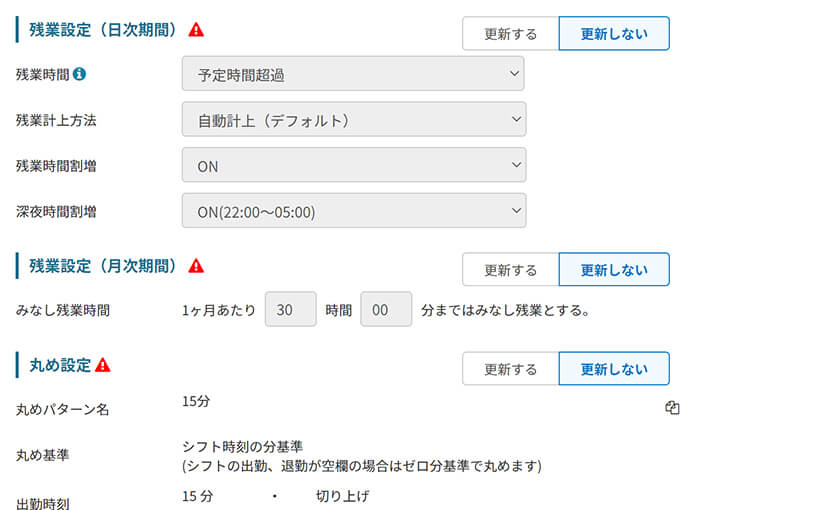 みなし残業対応