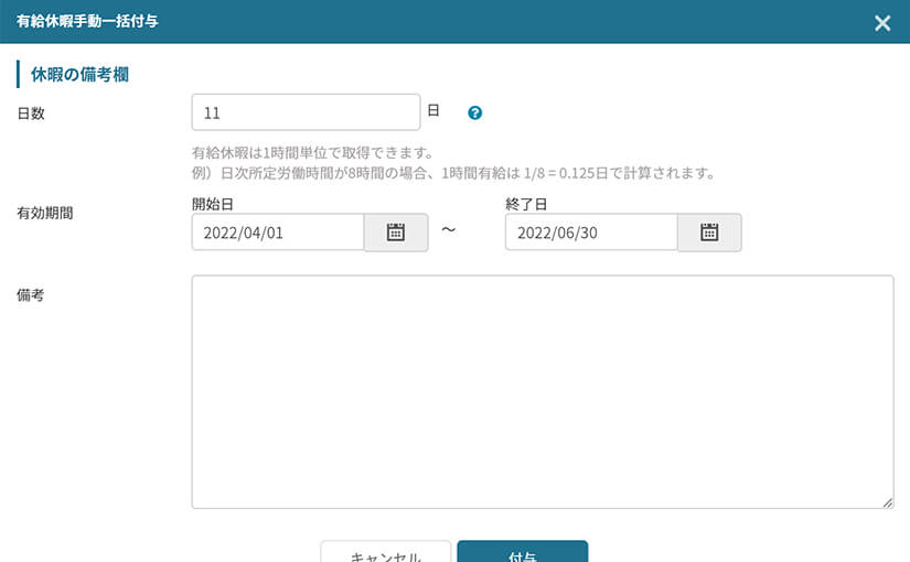 有給の自動残日数計算